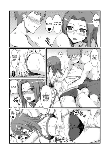 [Yanagi] Rider-san to Kaisuiyoku. Fhentai.net - Page 6