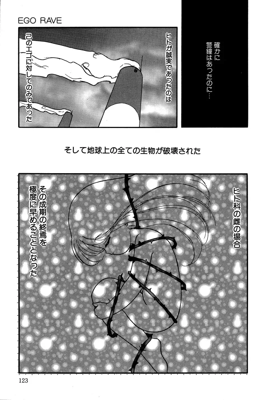 Little Pierce Vol.14 Fhentai - Page 125