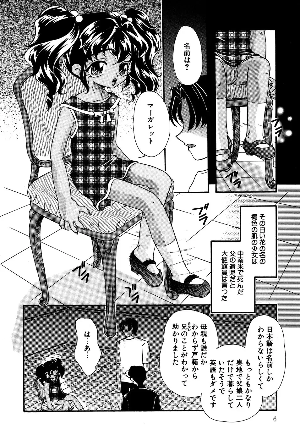 Little Pierce Vol.14 Fhentai - Page 8