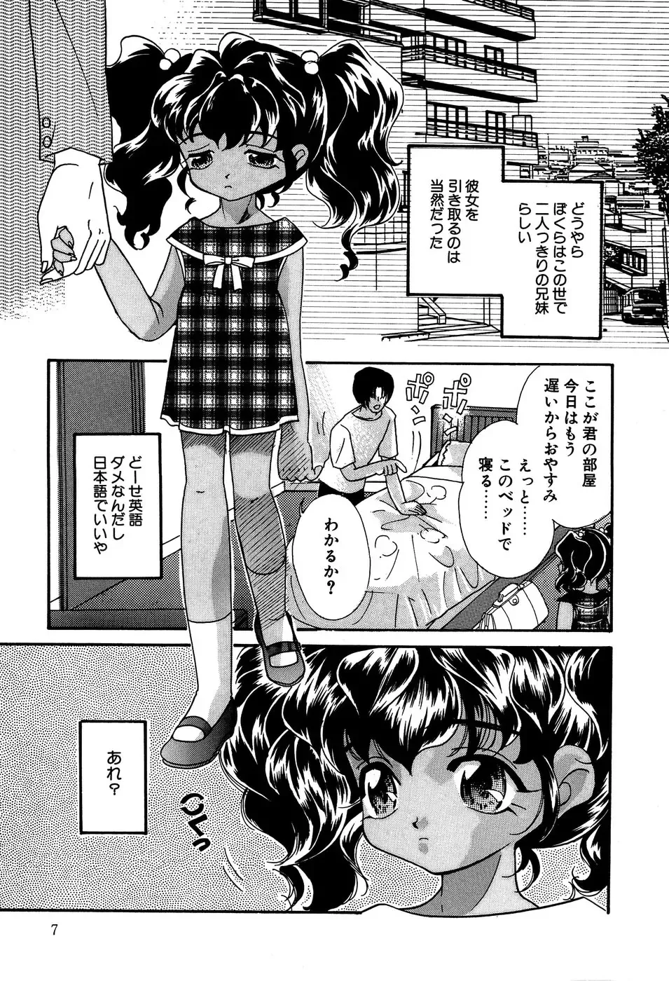 Little Pierce Vol.14 Fhentai - Page 9