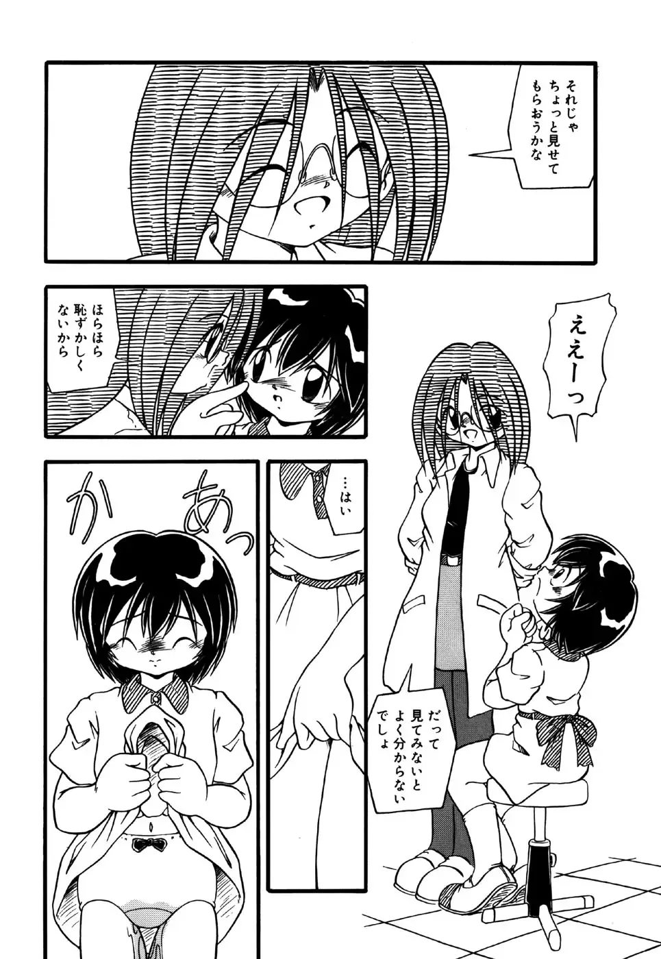 Little Pierce Vol.26 Fhentai - Page 138