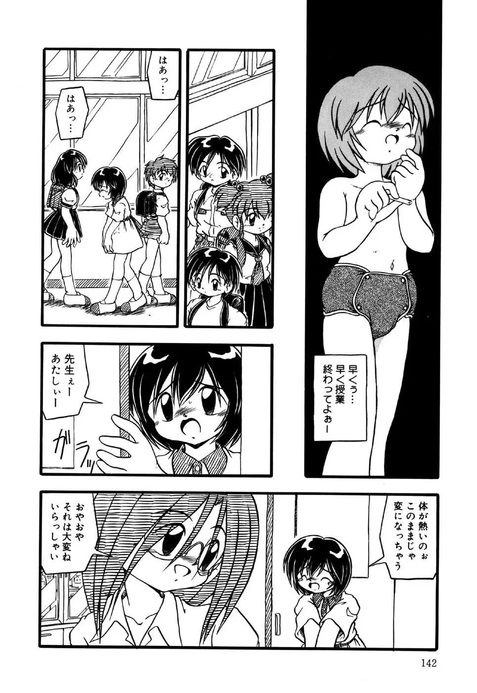 Little Pierce Vol.26 Fhentai - Page 144