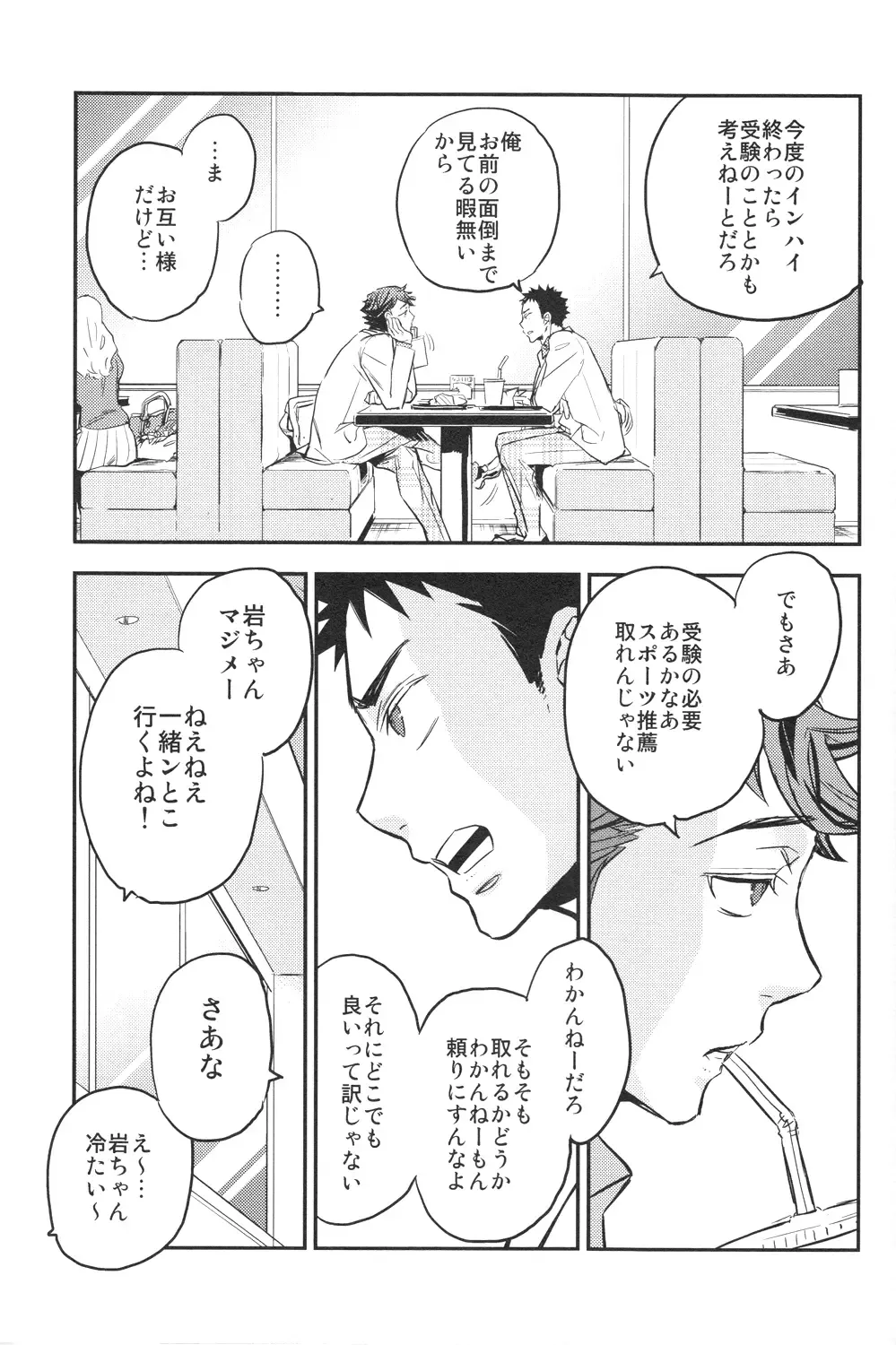 [Macho] [Cinnamon (Macho) Oikawa-san to Iwaizumi-kun Fhentai - Page 12