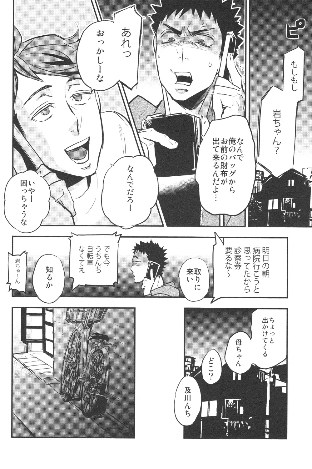 [Macho] [Cinnamon (Macho) Oikawa-san to Iwaizumi-kun Fhentai - Page 15