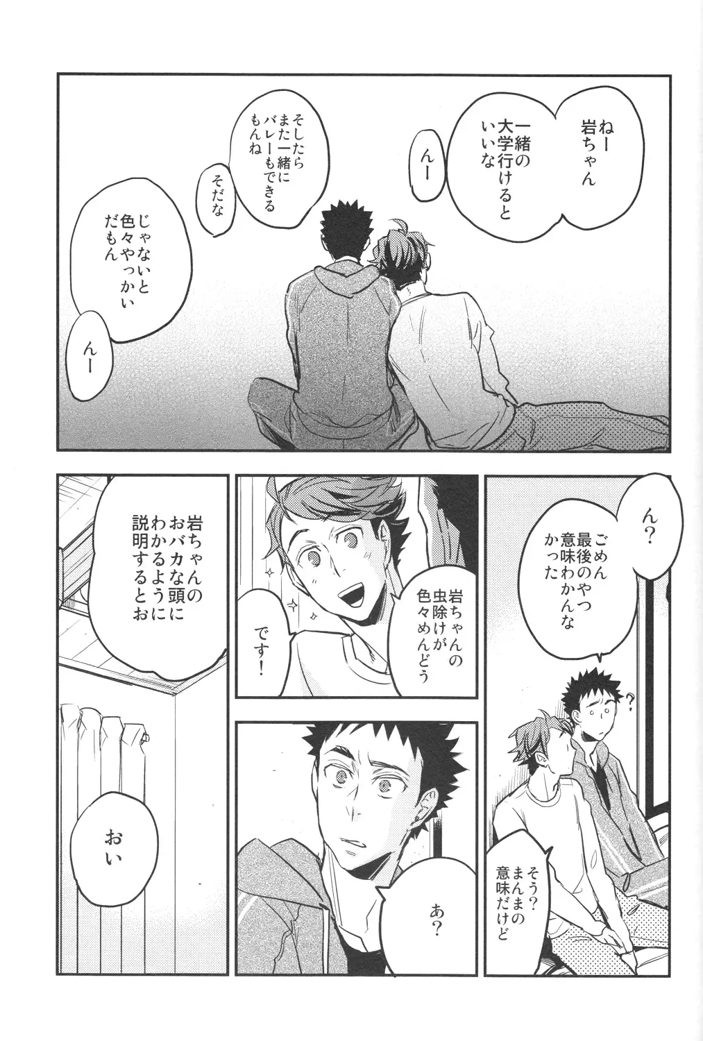 [Macho] [Cinnamon (Macho) Oikawa-san to Iwaizumi-kun Fhentai - Page 18