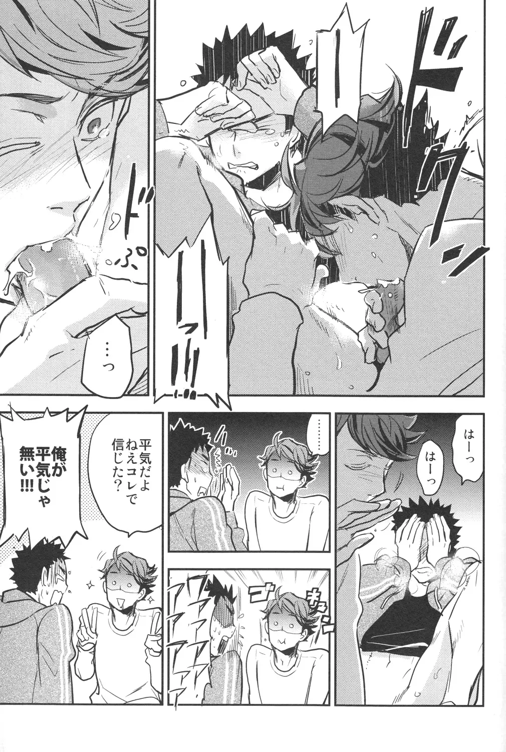 [Macho] [Cinnamon (Macho) Oikawa-san to Iwaizumi-kun Fhentai - Page 24