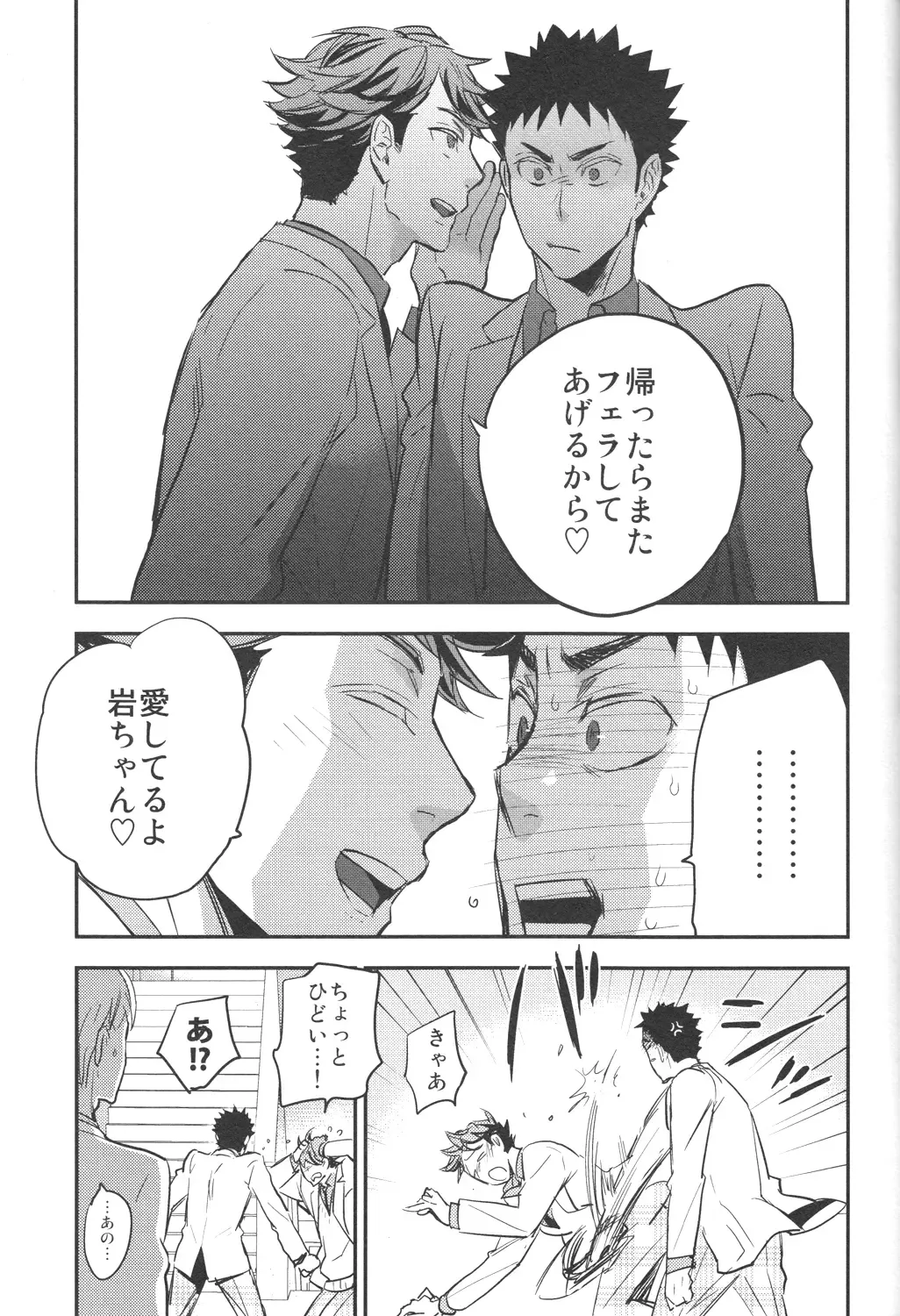 [Macho] [Cinnamon (Macho) Oikawa-san to Iwaizumi-kun Fhentai - Page 34