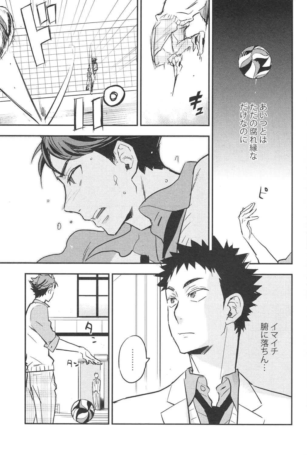 [Macho] [Cinnamon (Macho) Oikawa-san to Iwaizumi-kun Fhentai - Page 6