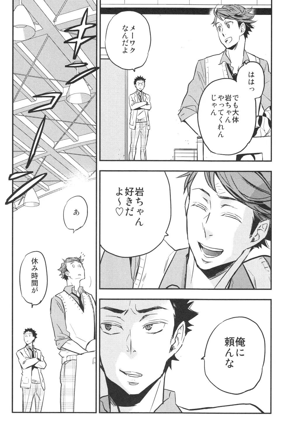 [Macho] [Cinnamon (Macho) Oikawa-san to Iwaizumi-kun Fhentai - Page 9