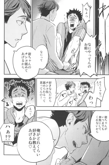 [Macho] [Cinnamon (Macho) Oikawa-san to Iwaizumi-kun Fhentai - Page 21
