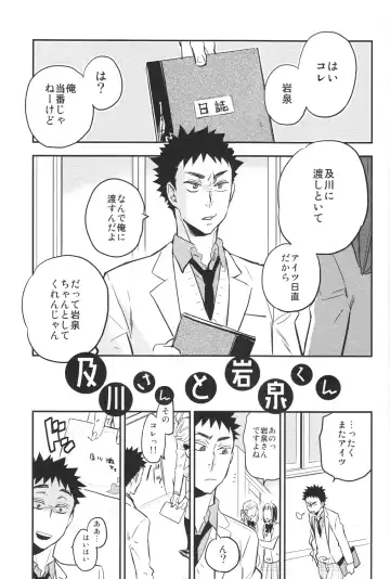 [Macho] [Cinnamon (Macho) Oikawa-san to Iwaizumi-kun Fhentai - Page 4