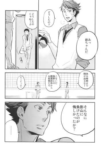 [Macho] [Cinnamon (Macho) Oikawa-san to Iwaizumi-kun Fhentai - Page 7