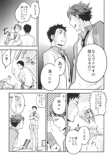 [Macho] [Cinnamon (Macho) Oikawa-san to Iwaizumi-kun Fhentai - Page 8