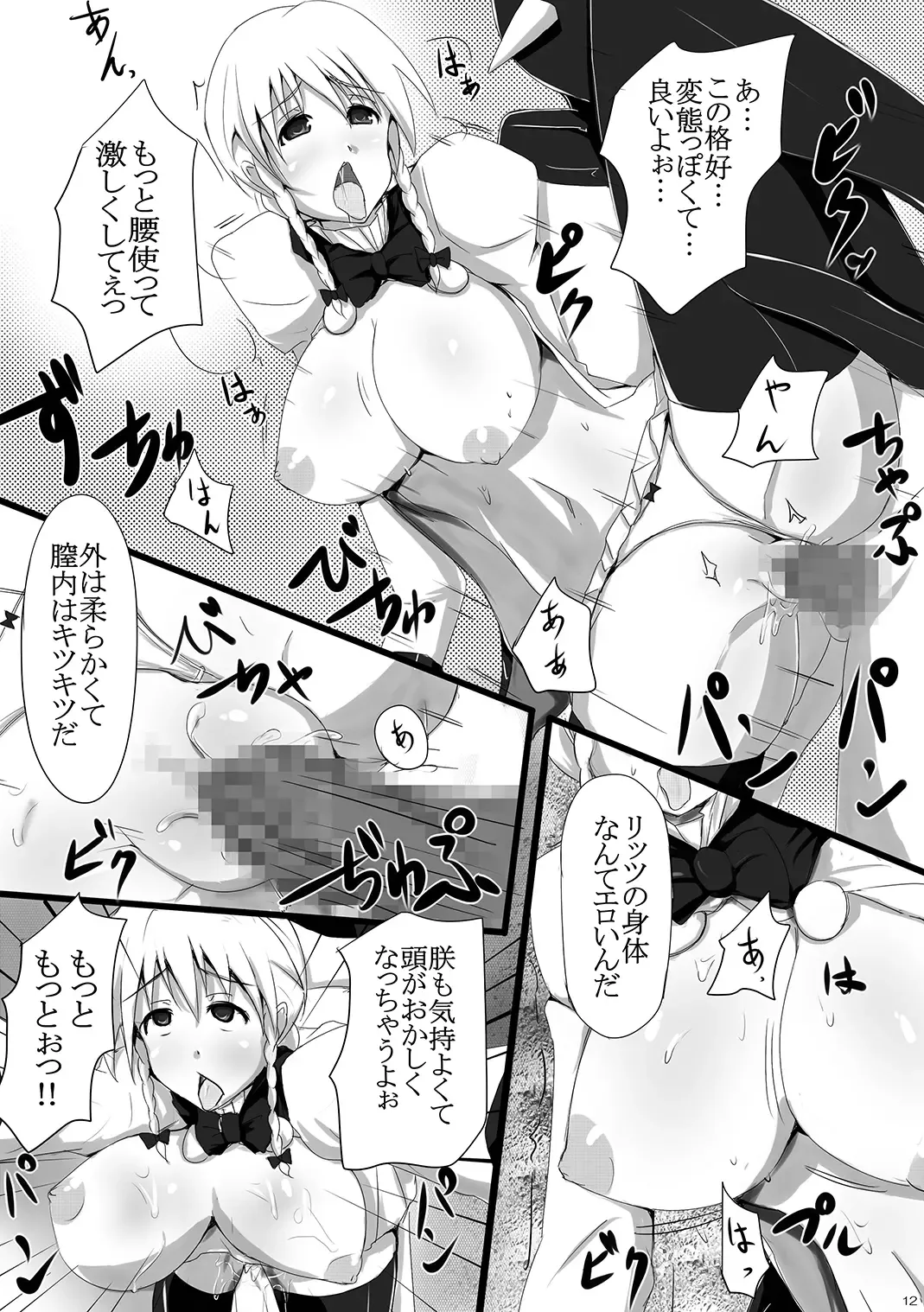 [Jiseki - Sudachi] Litz to Penguin-tachi no Midara na Seiyoku no Utage ~Chin no Chin niyoru Chin no Tame no Gyaku Rape~ Fhentai - Page 11