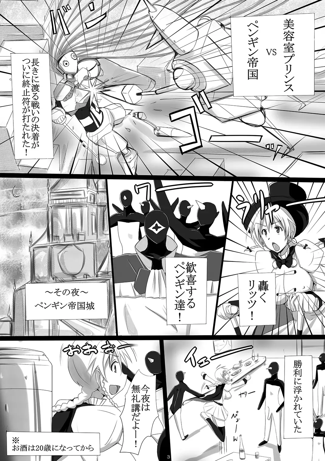 [Jiseki - Sudachi] Litz to Penguin-tachi no Midara na Seiyoku no Utage ~Chin no Chin niyoru Chin no Tame no Gyaku Rape~ Fhentai - Page 2