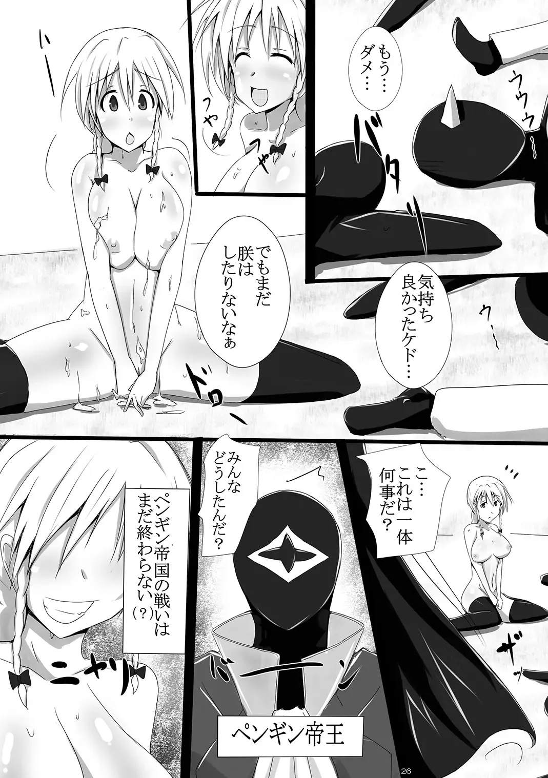 [Jiseki - Sudachi] Litz to Penguin-tachi no Midara na Seiyoku no Utage ~Chin no Chin niyoru Chin no Tame no Gyaku Rape~ Fhentai - Page 25