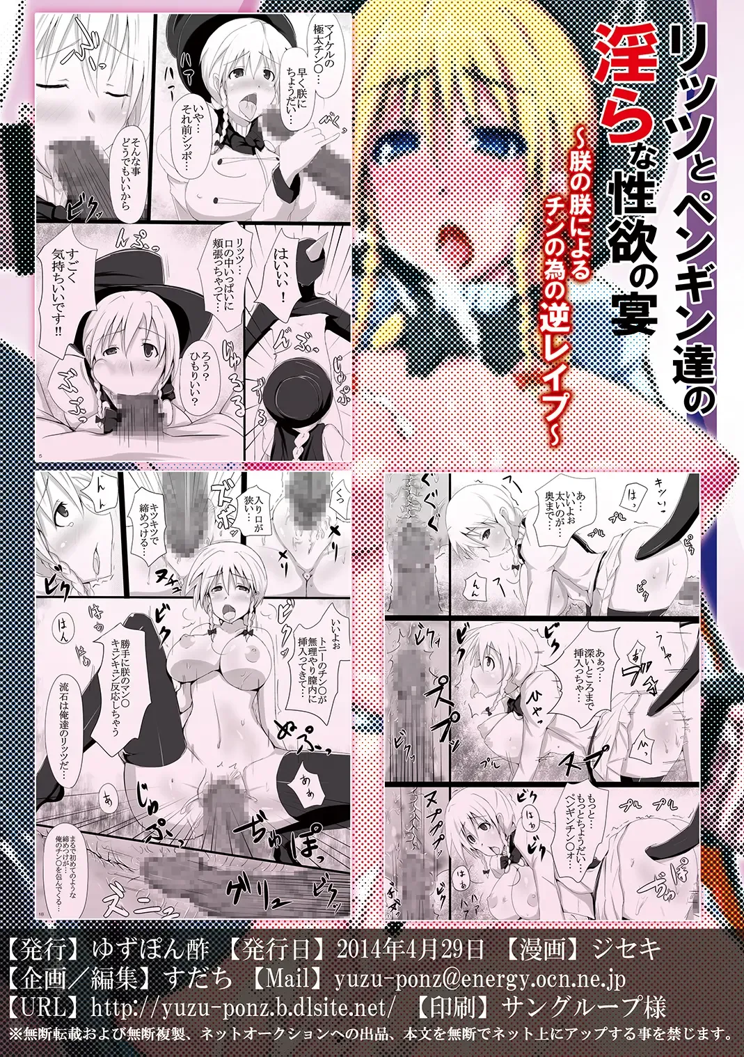 [Jiseki - Sudachi] Litz to Penguin-tachi no Midara na Seiyoku no Utage ~Chin no Chin niyoru Chin no Tame no Gyaku Rape~ Fhentai - Page 26