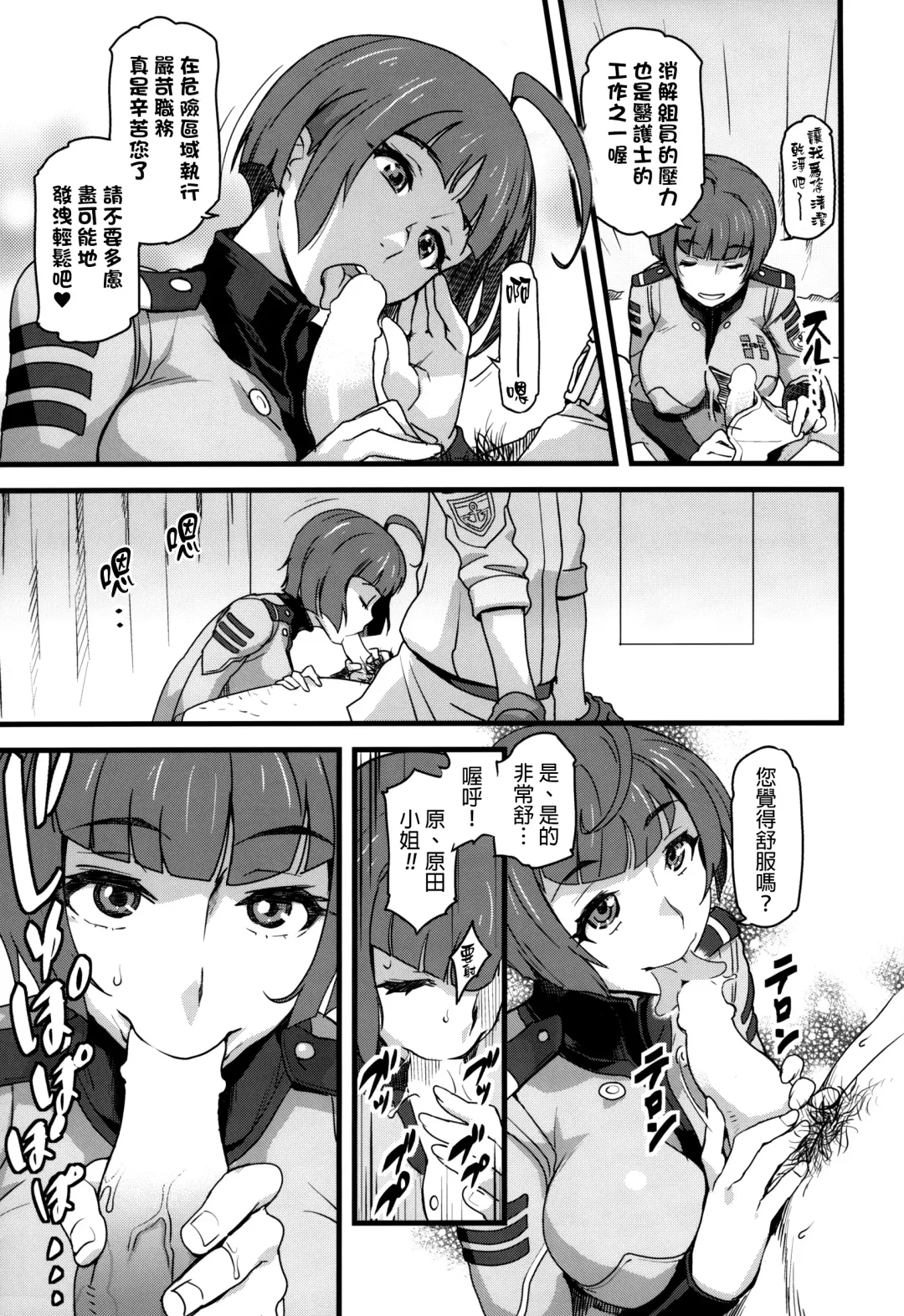 [Isako Rokuroh] Gingakei Sekidousai Fhentai - Page 4