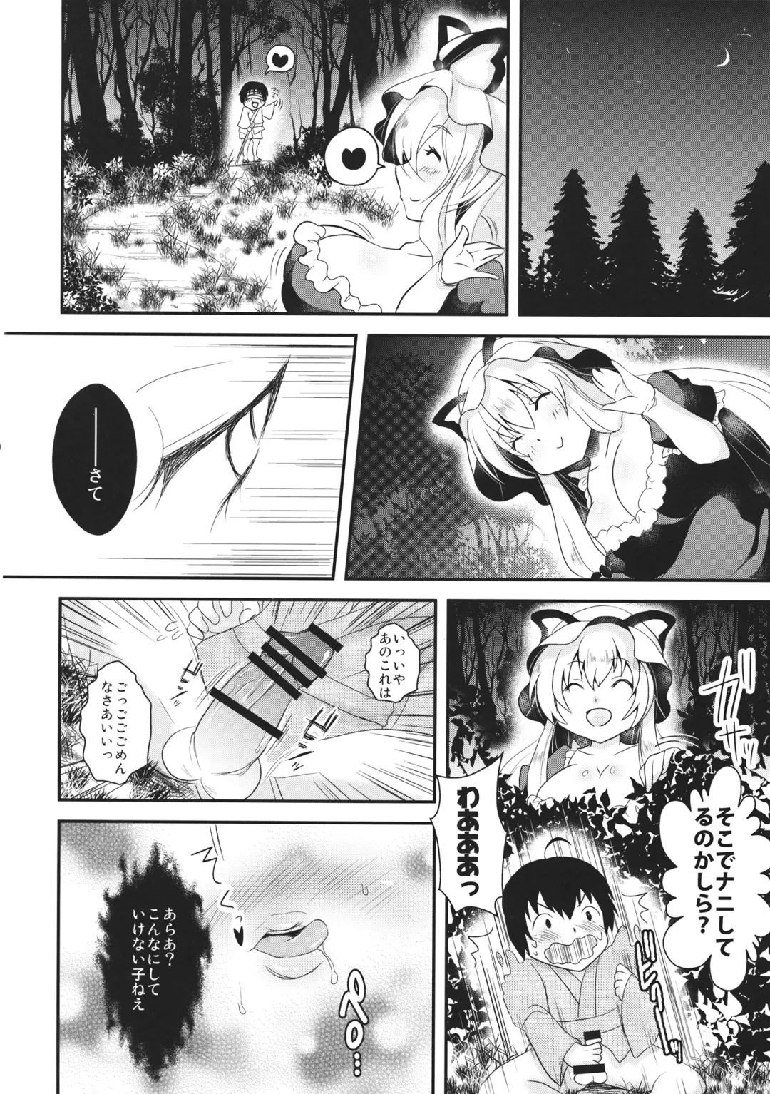 [Nijiden] Yukarin to OneShota Ecchi! Fhentai.net - Page 5