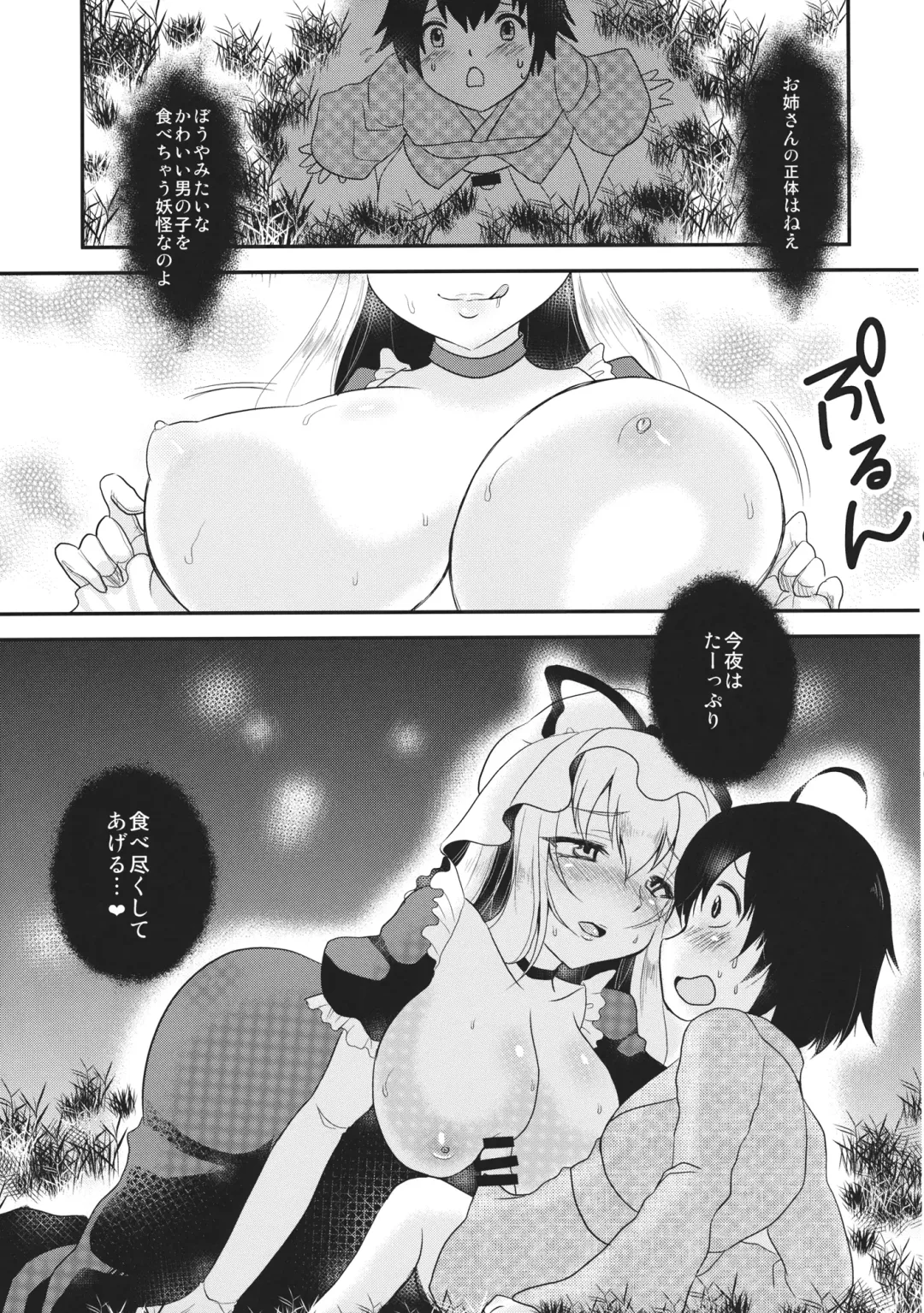 [Nijiden] Yukarin to OneShota Ecchi! Fhentai.net - Page 6