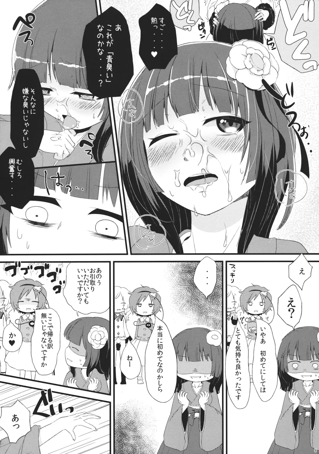 [Zo] Violet Harenchi Fhentai - Page 8