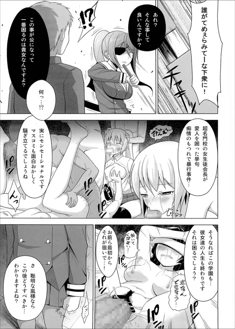 [Diisuke] Seitokaichou dakedo Kyouhaku Saretara Shikatanai yo ne Fhentai - Page 4
