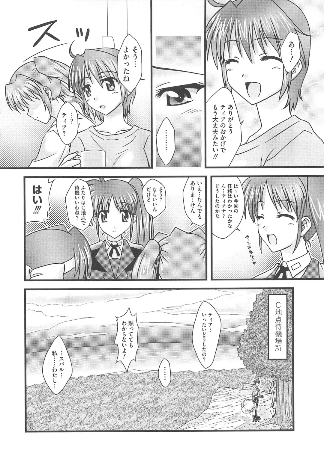 Mahou Shoujo LyriNana no Etsuraku Fhentai.net - Page 145