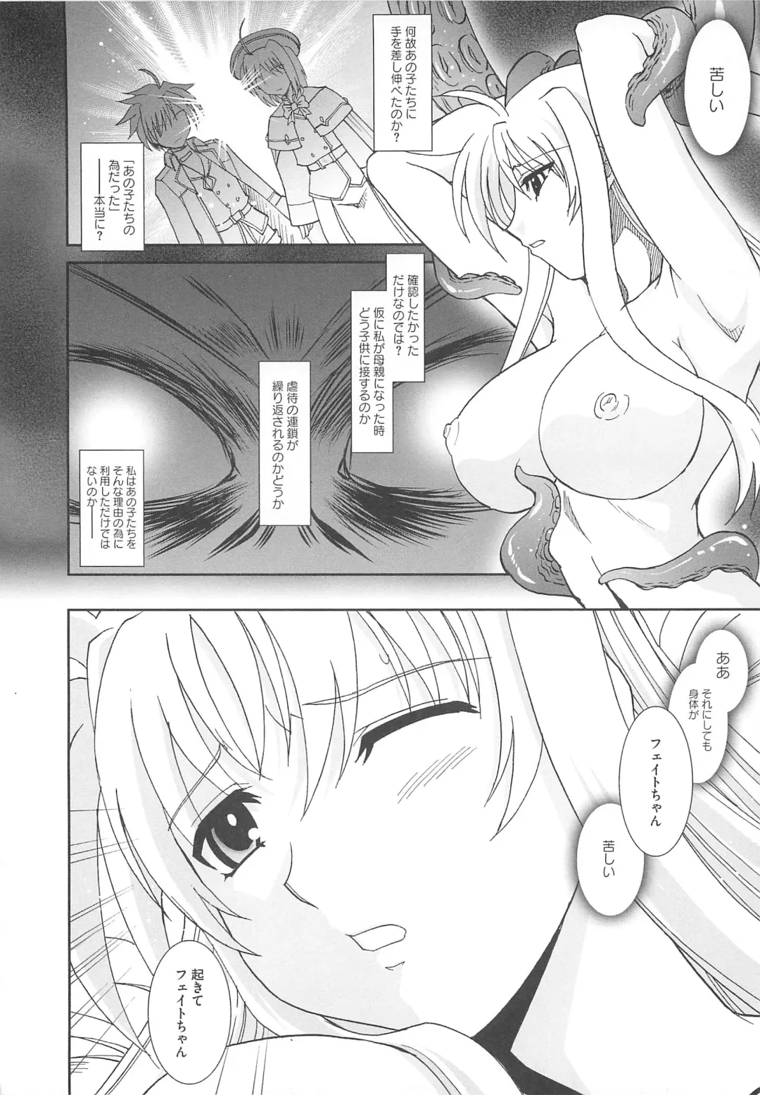 Mahou Shoujo LyriNana no Etsuraku Fhentai.net - Page 7