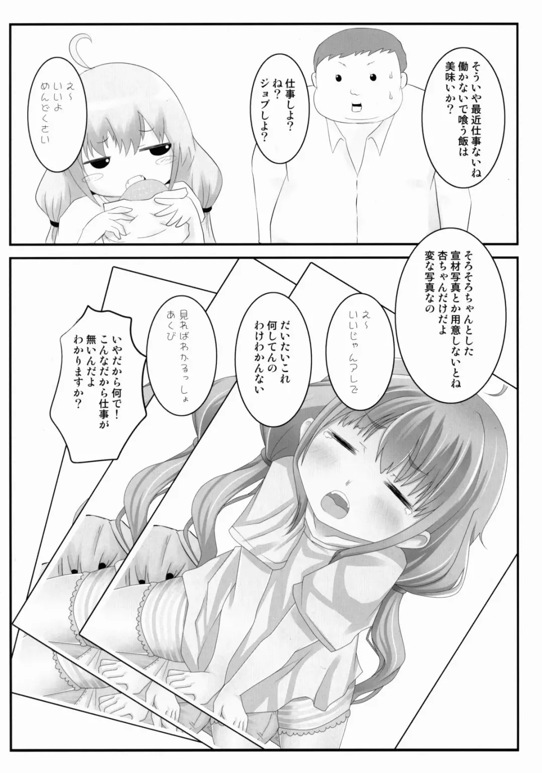 [Exeter] Anzu Top Idol Fhentai - Page 10
