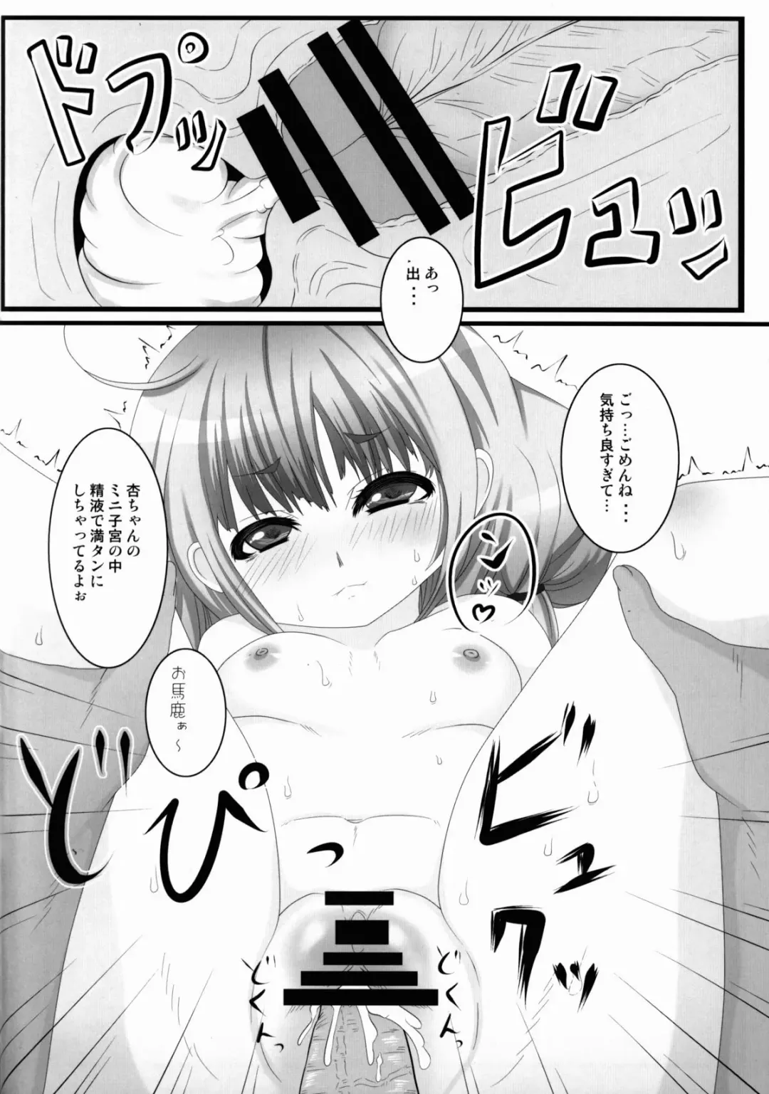 [Exeter] Anzu Top Idol Fhentai - Page 18