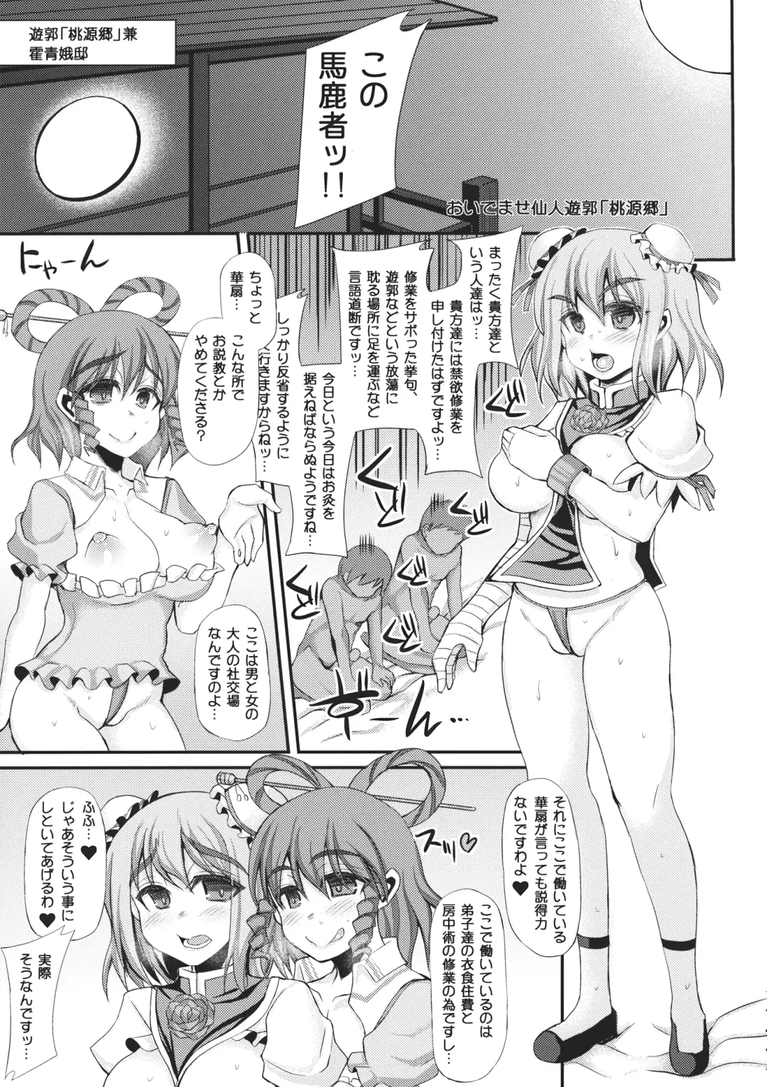 [Mabuchoko M] Oidemase Sennin Yuukaku "Tougenkyou" Fhentai - Page 3