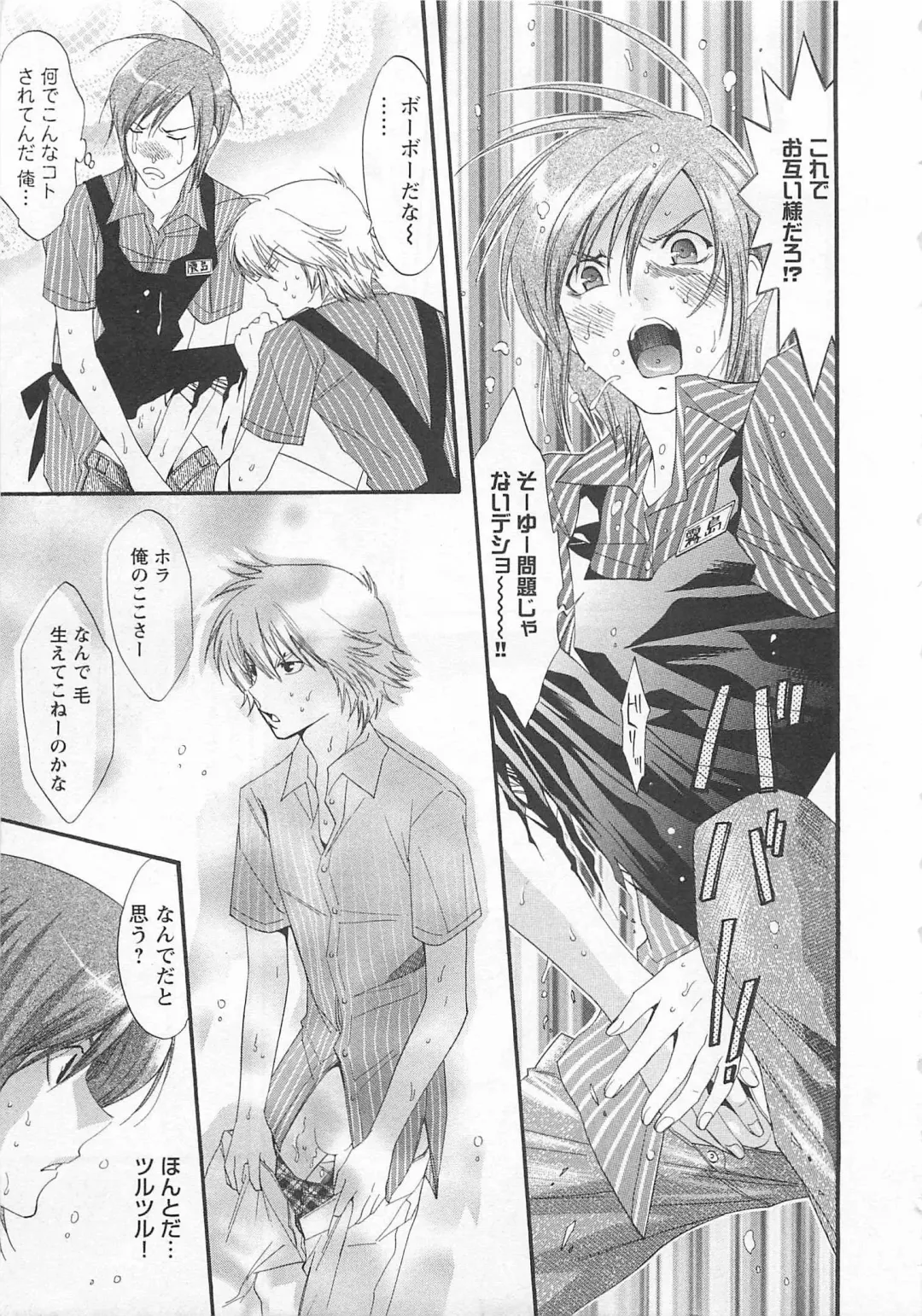 [Mizukami Ran - Mizukami Ranmaru] Doutei Kareshi ～Hetare Wanko to Tsundere Ouji Fhentai - Page 11