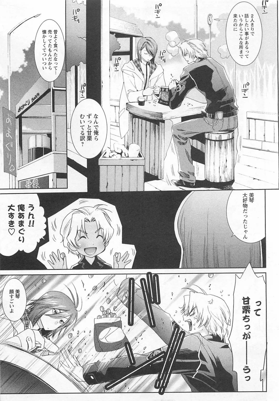 [Mizukami Ran - Mizukami Ranmaru] Doutei Kareshi ～Hetare Wanko to Tsundere Ouji Fhentai - Page 123