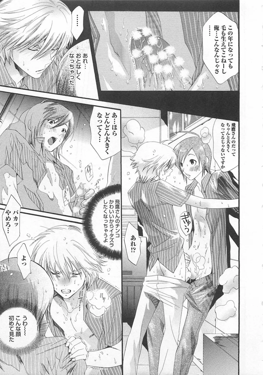 [Mizukami Ran - Mizukami Ranmaru] Doutei Kareshi ～Hetare Wanko to Tsundere Ouji Fhentai - Page 13