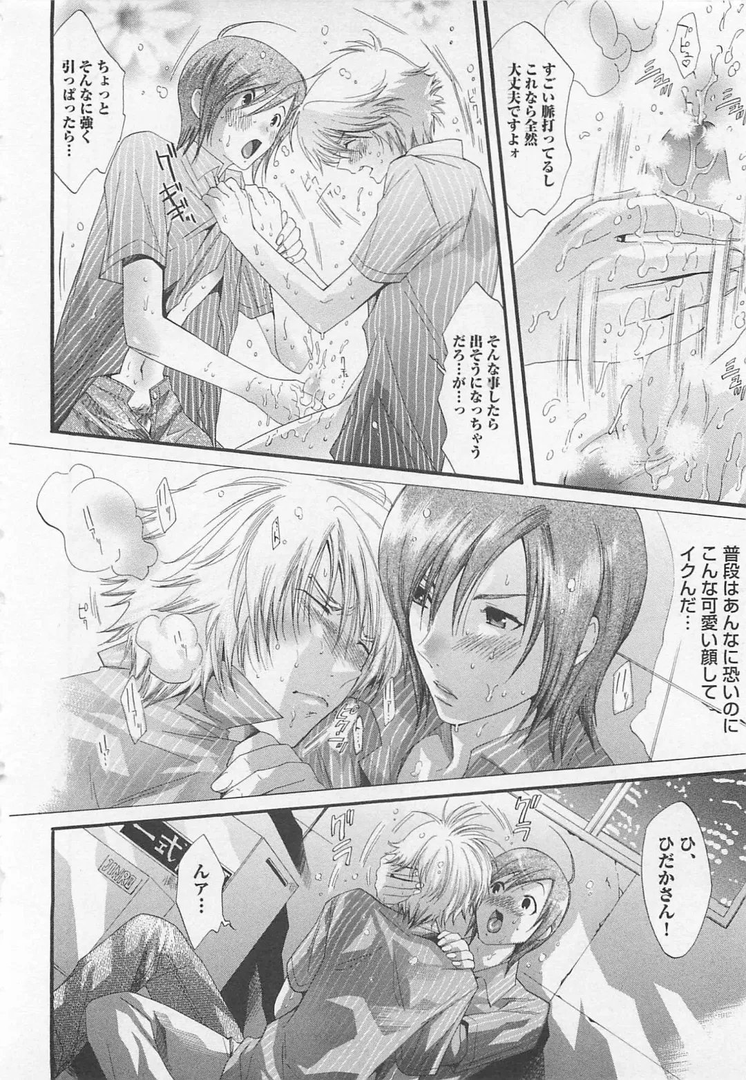 [Mizukami Ran - Mizukami Ranmaru] Doutei Kareshi ～Hetare Wanko to Tsundere Ouji Fhentai - Page 14