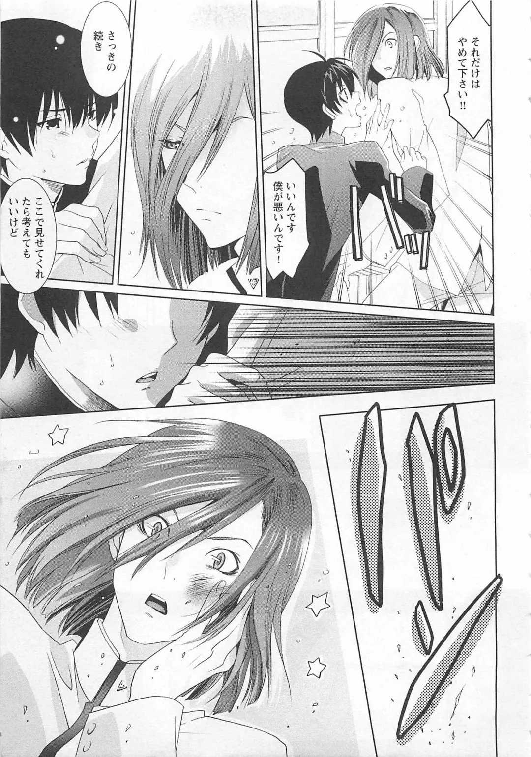 [Mizukami Ran - Mizukami Ranmaru] Doutei Kareshi ～Hetare Wanko to Tsundere Ouji Fhentai - Page 145