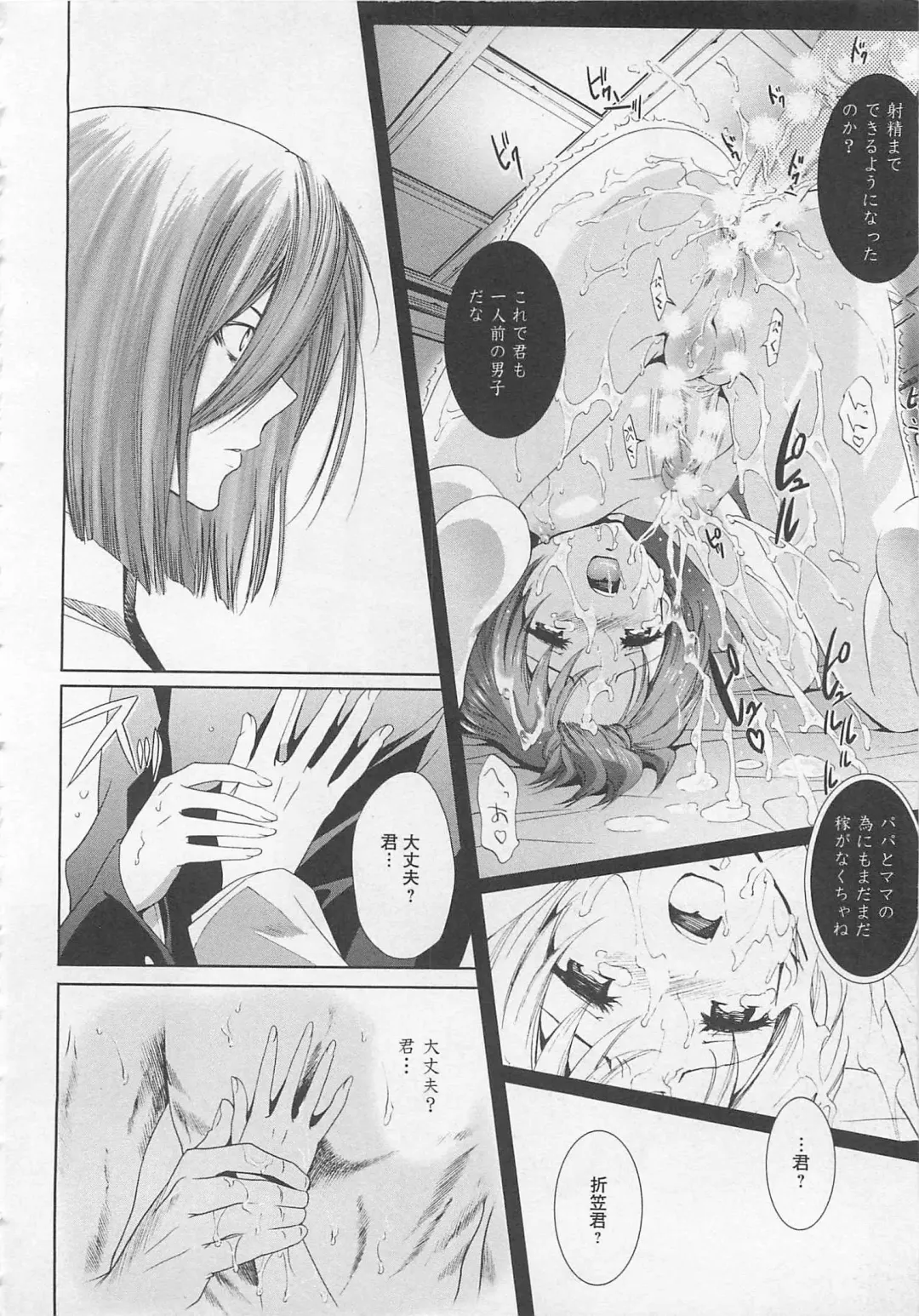 [Mizukami Ran - Mizukami Ranmaru] Doutei Kareshi ～Hetare Wanko to Tsundere Ouji Fhentai - Page 148