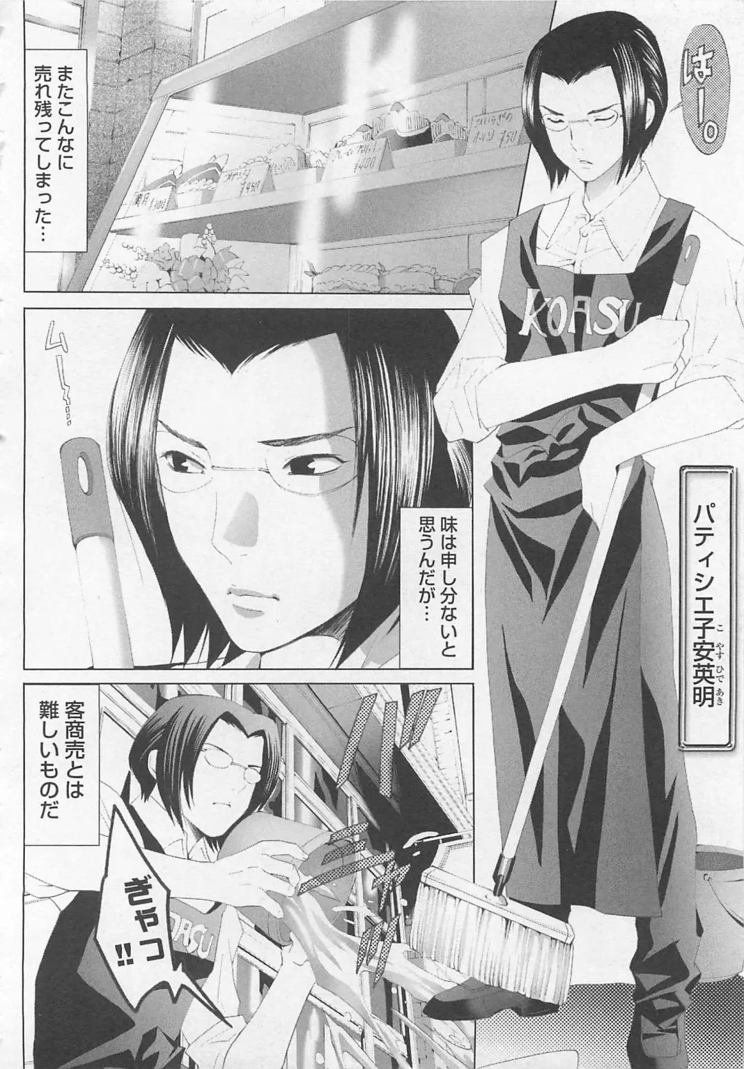 [Mizukami Ran - Mizukami Ranmaru] Doutei Kareshi ～Hetare Wanko to Tsundere Ouji Fhentai - Page 164