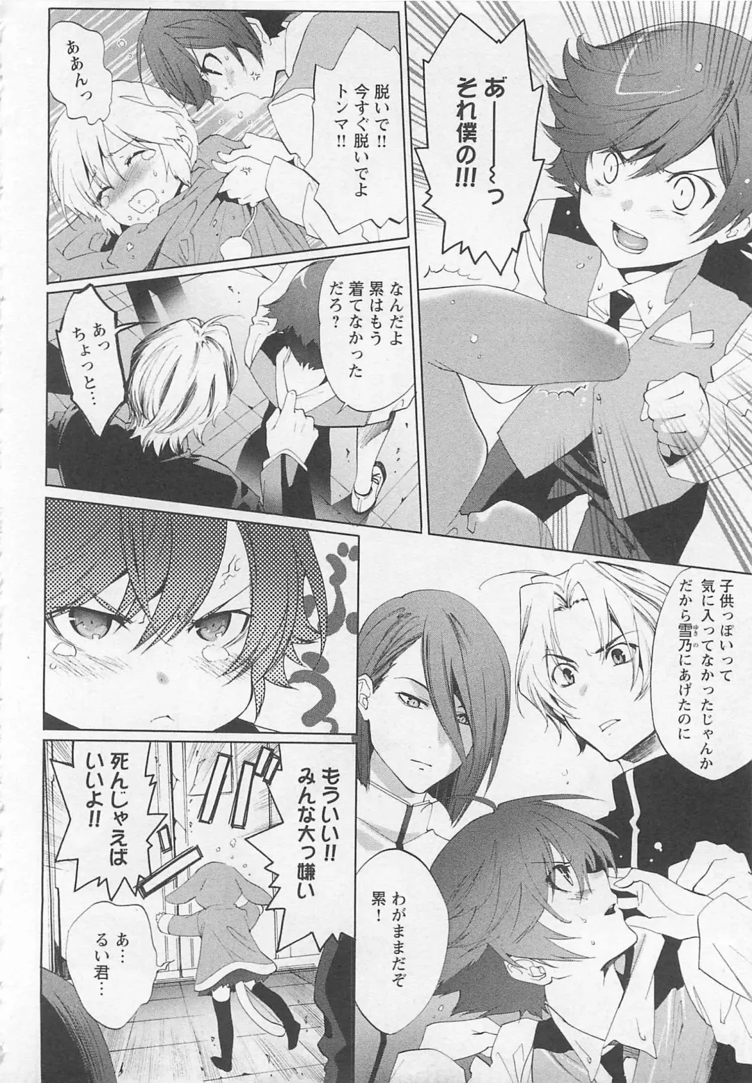 [Mizukami Ran - Mizukami Ranmaru] Doutei Kareshi ～Hetare Wanko to Tsundere Ouji Fhentai - Page 186