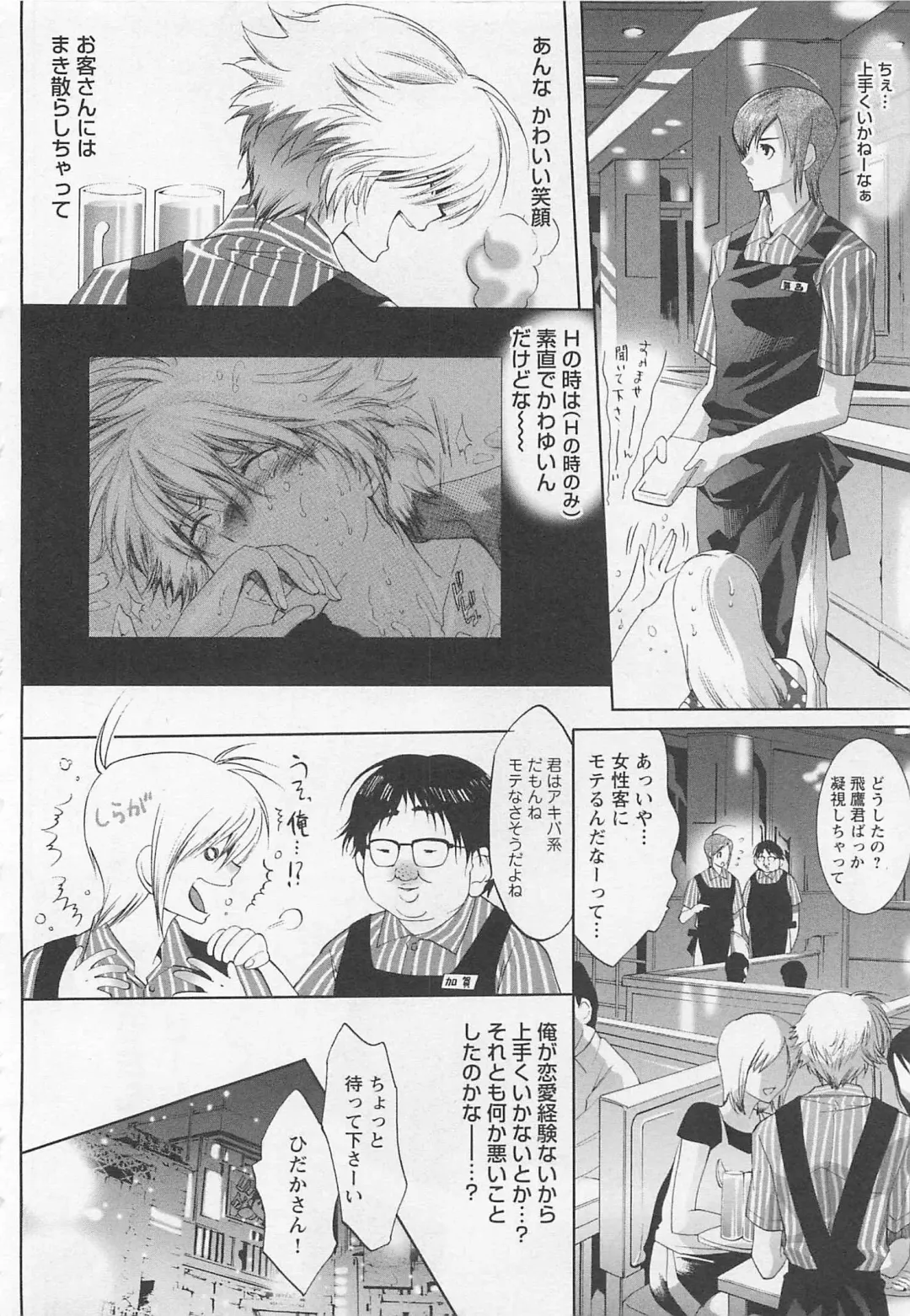 [Mizukami Ran - Mizukami Ranmaru] Doutei Kareshi ～Hetare Wanko to Tsundere Ouji Fhentai - Page 30