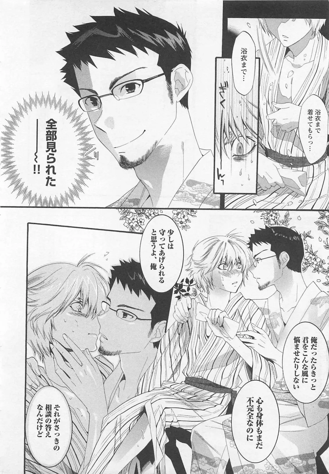 [Mizukami Ran - Mizukami Ranmaru] Doutei Kareshi ～Hetare Wanko to Tsundere Ouji Fhentai - Page 56