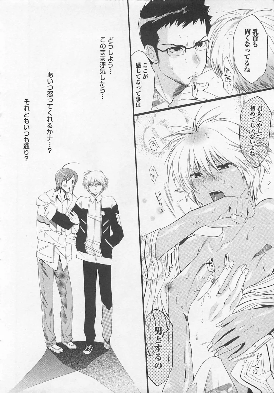 [Mizukami Ran - Mizukami Ranmaru] Doutei Kareshi ～Hetare Wanko to Tsundere Ouji Fhentai - Page 58