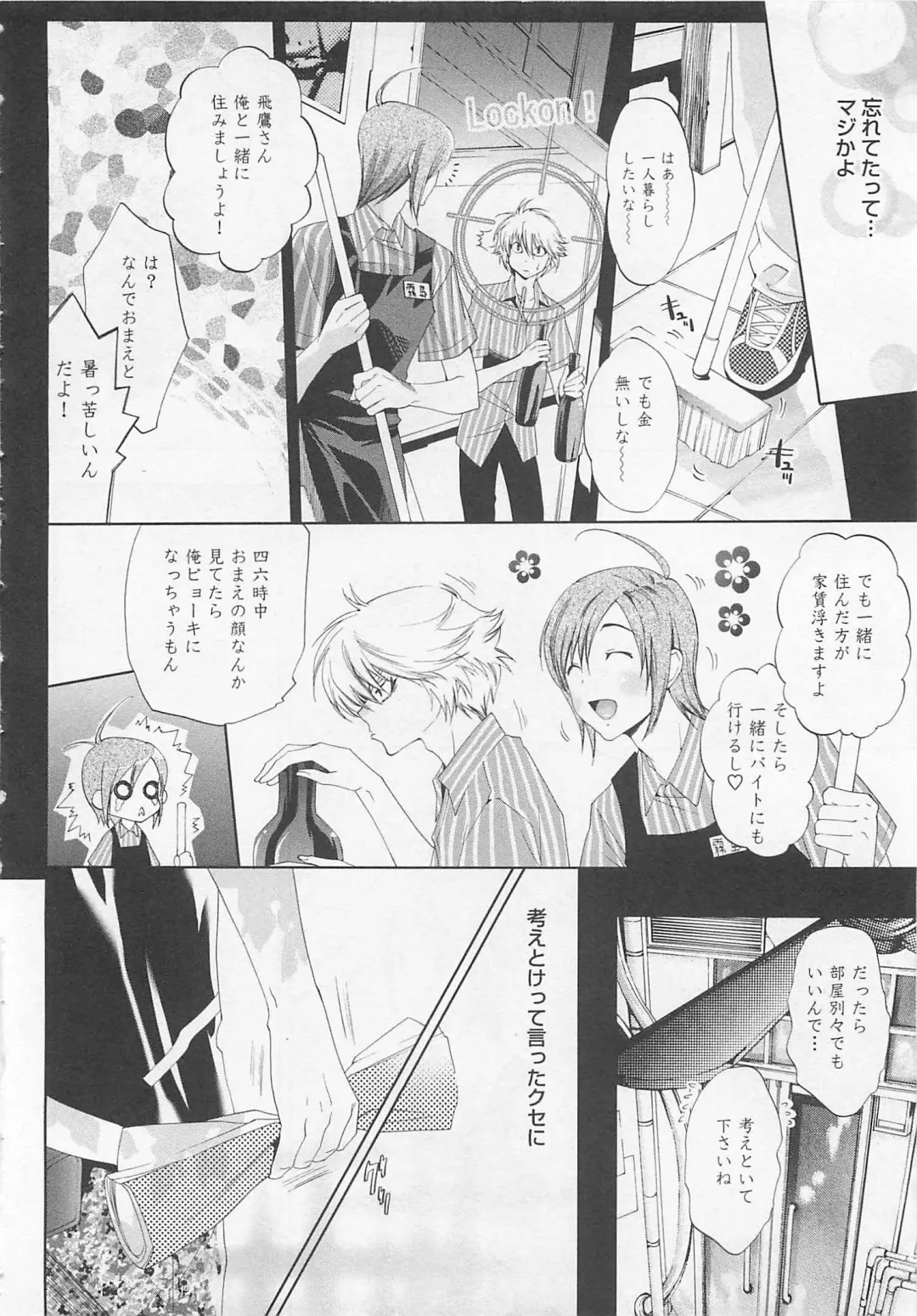 [Mizukami Ran - Mizukami Ranmaru] Doutei Kareshi ～Hetare Wanko to Tsundere Ouji Fhentai - Page 72