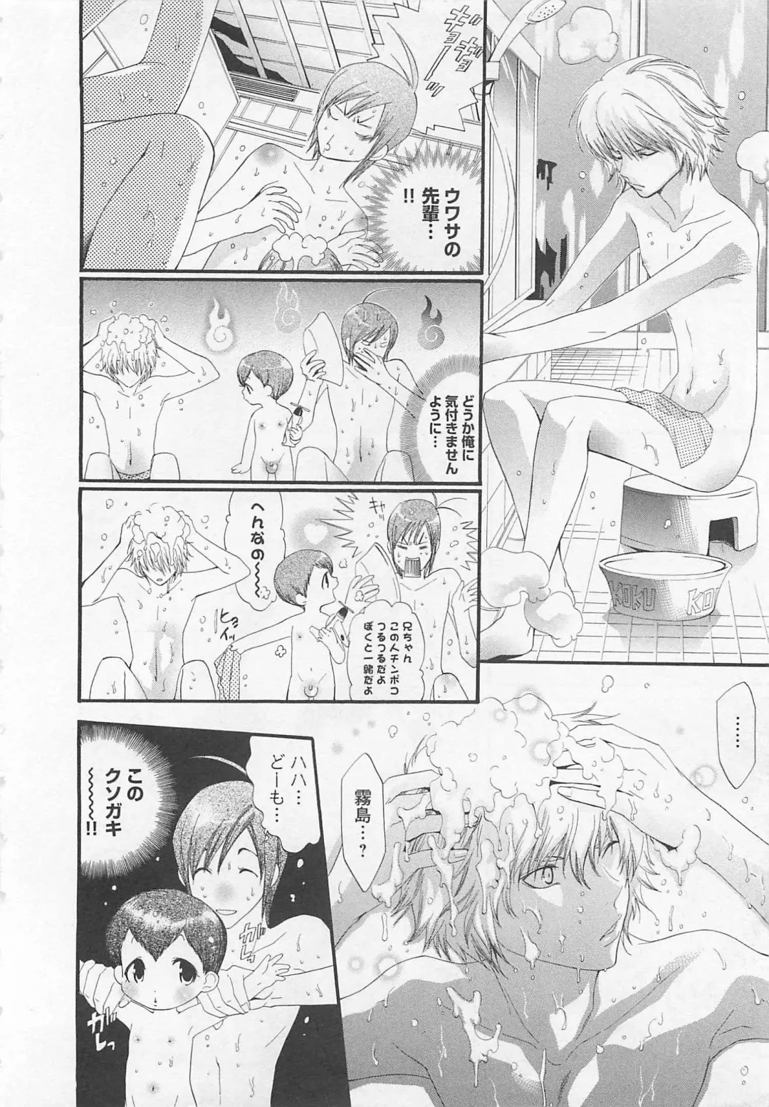[Mizukami Ran - Mizukami Ranmaru] Doutei Kareshi ～Hetare Wanko to Tsundere Ouji Fhentai - Page 8