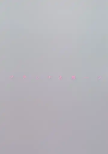 [Asano Shimon] BLOOD SPORTS Fhentai - Page 18