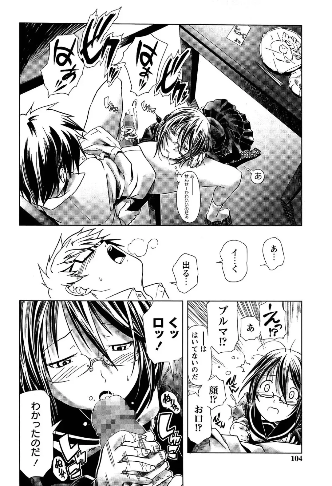 [Kanoe] Bloomers to Megane de Inkou!! - Illicit Intercourse with Bloomers & Glasses!! Fhentai.net - Page 104