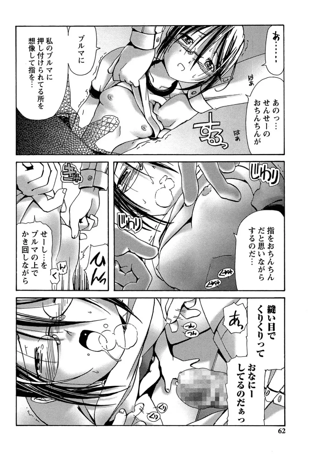 [Kanoe] Bloomers to Megane de Inkou!! - Illicit Intercourse with Bloomers & Glasses!! Fhentai.net - Page 62