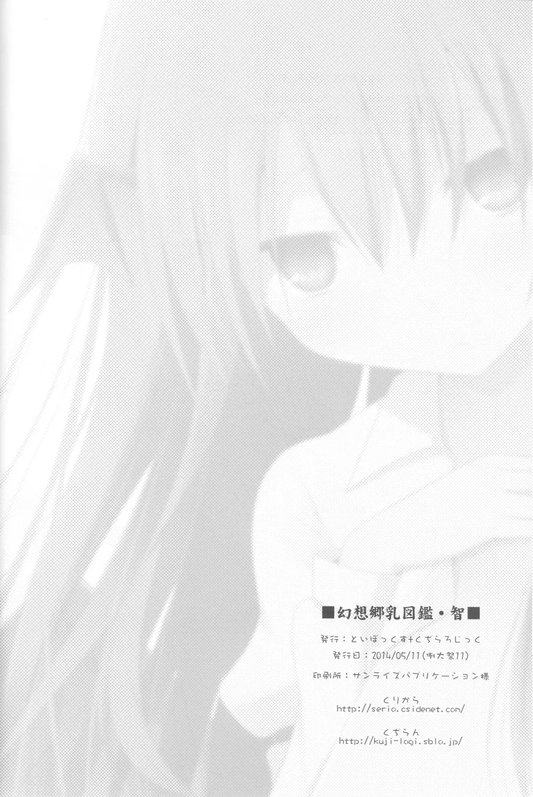 [Kujiran - Kurikara] Gensoukyou Chichi Zukan - Chi Fhentai - Page 24