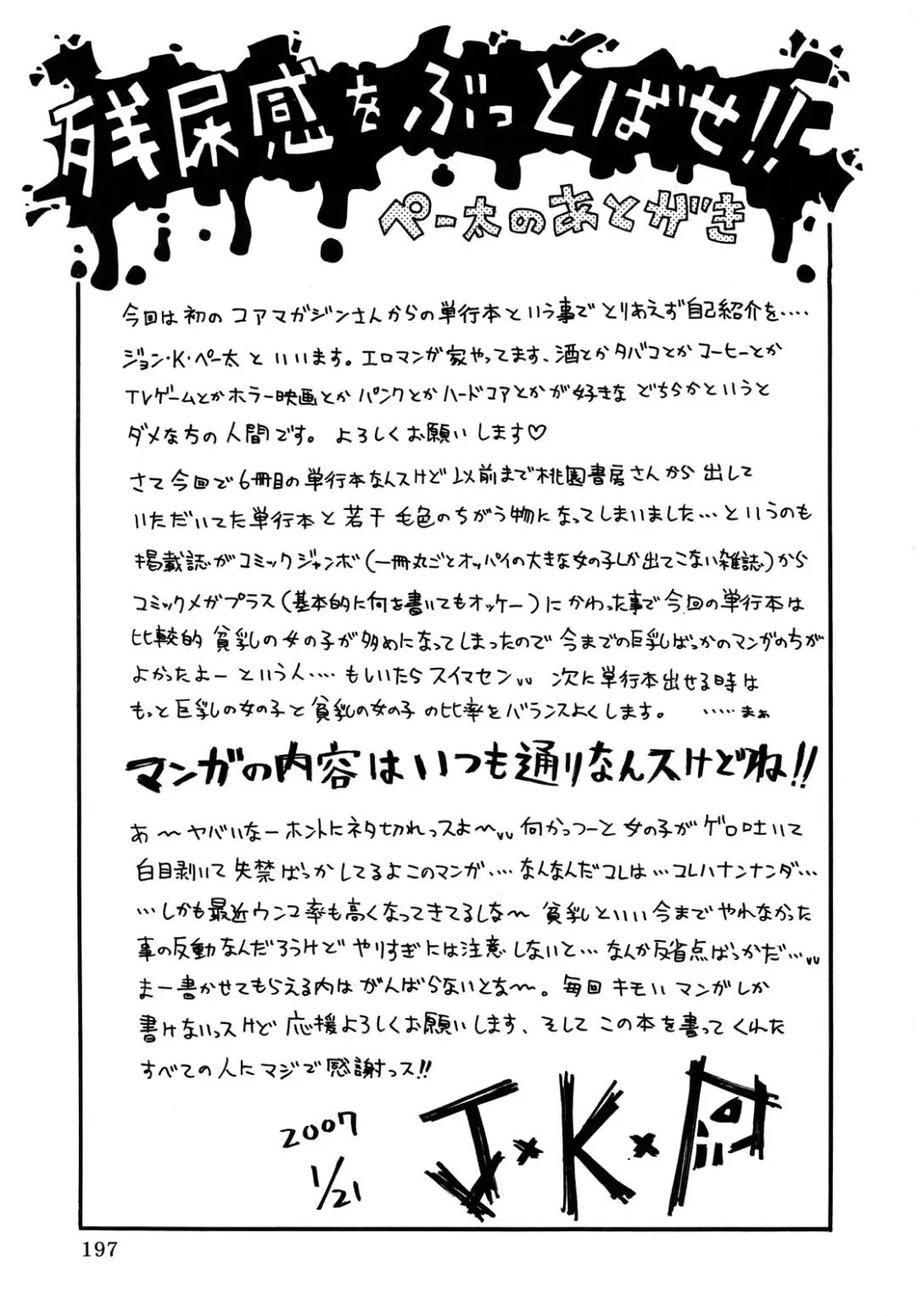 [John K. Pe-ta] Purupuru Monzetsu License Fhentai - Page 197