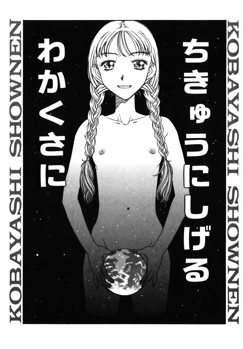 [Kobayashi Shounenmaru] Kinbaku Shoujo Fhentai - Page 120